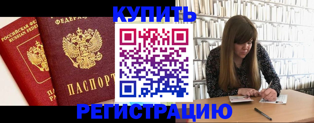 прописка для кредита в Вольске