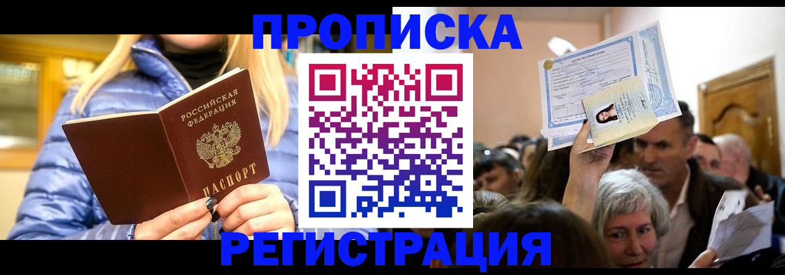 прописка 2025 в Вольске
