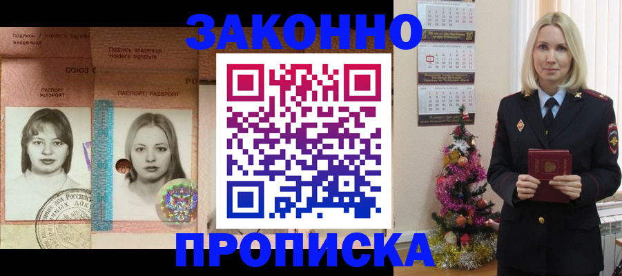 временная регистрация законно в Вольске