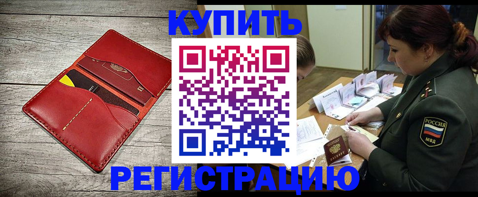 временная регистрация собственник в Вольске